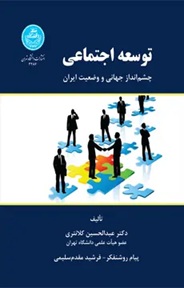  توسعه اجتماعی